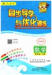 2023年同步导学与优化训练四年级数学下册人教版
