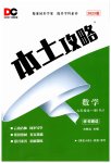 2023年本土攻略九年级数学全一册人教版