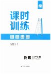 2023年课时训练九年级物理下册苏科版江苏人民出版社