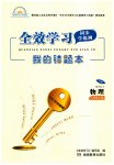 2023年全效学习同步学练测八年级物理上册人教版