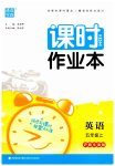2023年通城学典课时作业本五年级英语上册沪教版