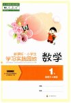 2023年小学生学习实践园地一年级数学下册人教版