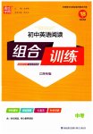 2023年通城学典组合训练九年级英语全一册人教版江西专版