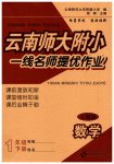 2023年云南师大附小一线名师提优作业一年级数学下册人教版