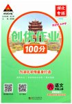 2023年状元成才路创优作业100分六年级语文上册人教版湖北专版