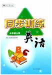 2023年同步训练河北人民出版社三年级英语上册人教版