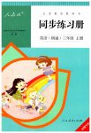 2023年同步练习册人民教育出版社三年级英语上册人教精通版新疆专版