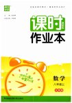 2023年通城学典课时作业本八年级数学上册北师大版