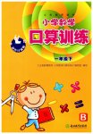 2023年口算训练一年级数学下册北师大版升级版