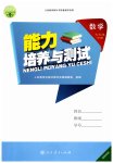 2023年能力培养与测试六年级数学下册人教版湖南专版