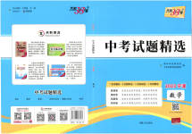 2023年天利38套中考试题精选数学宁波专版