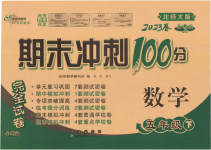 2023年期末冲刺100分完全试卷五年级数学下册北师大版