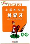 2023年小学毕业班总复习六年级英语