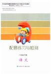 2023年配套练习与检测一年级语文下册人教版