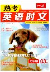 2023年热考英语时文七年级语文下册人教版