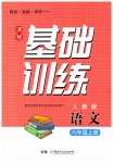 2023年同步实践评价课程基础训练湖南少年儿童出版社六年级语文上册人教版