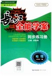 2023年长江全能学案同步练习册八年级地理下册人教版