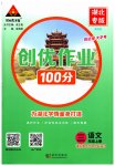 2023年状元成才路创优作业100分三年级语文上册人教版湖北专版