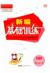 2023年新编基础训练七年级生物下册北师大版