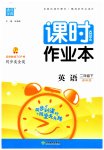 2023年通城学典课时作业本二年级英语下册译林版