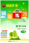 2023年创新作业同步练习五年级数学下册北师大版