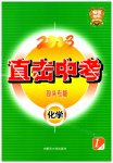 2023年直击中考初中全能优化复习化学中考包头专版