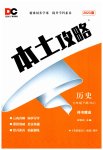 2023年本土攻略七年级历史下册人教版