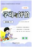 2023年新课程学习与评价五年级数学下册人教版