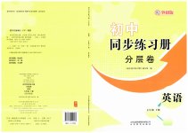 2023年同步练习册分层拓展七年级英语下册外研版