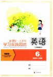 2023年学习实践园地六年级英语上册人教版