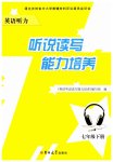 2023年听说读写能力培养七年级英语人教版