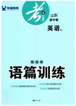 2023年考出好成绩中考总复习英语人教版山东专版