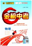 2023年世纪金榜金榜中考物理广西专版