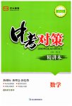 2023年中考对策数学