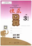 2023年快乐口算三年级数学下册北师大版