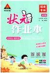 2023年黄冈状元成才路状元作业本一年级语文下册人教版福建专版