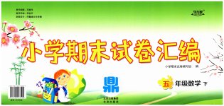 2023年小学期末试卷汇编北京出版社五年级数学下册苏教版