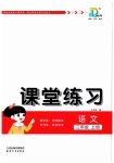 2023年课堂练习三年级语文上册人教版