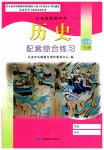 2023年配套综合练习甘肃七年级历史下册人教版