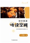 2023年初中英语听读空间八年级下册译林版