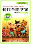 2023年长江全能学案同步练习册四年级英语上册人教版