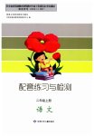 2023年配套练习与检测二年级语文上册人教版