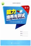 2023年能力培养与测试三年级数学下册人教版