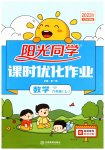 2023年阳光同学课时优化作业六年级数学上册青岛版