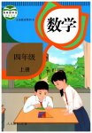 2023年教材课本四年级数学上册人教版
