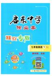 2023年启东中学作业本七年级英语下册译林版淮安专版