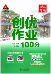 2023年状元成才路创优作业100分六年级语文下册人教版浙江专版