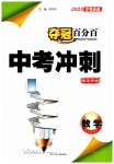 2023年夺冠百分百中考冲刺数学福建专版