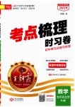 2023年王朝霞考点梳理时习卷七年级数学上册人教版