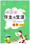 2023年寒假作业与生活陕西人民教育出版社六年级数学C版
